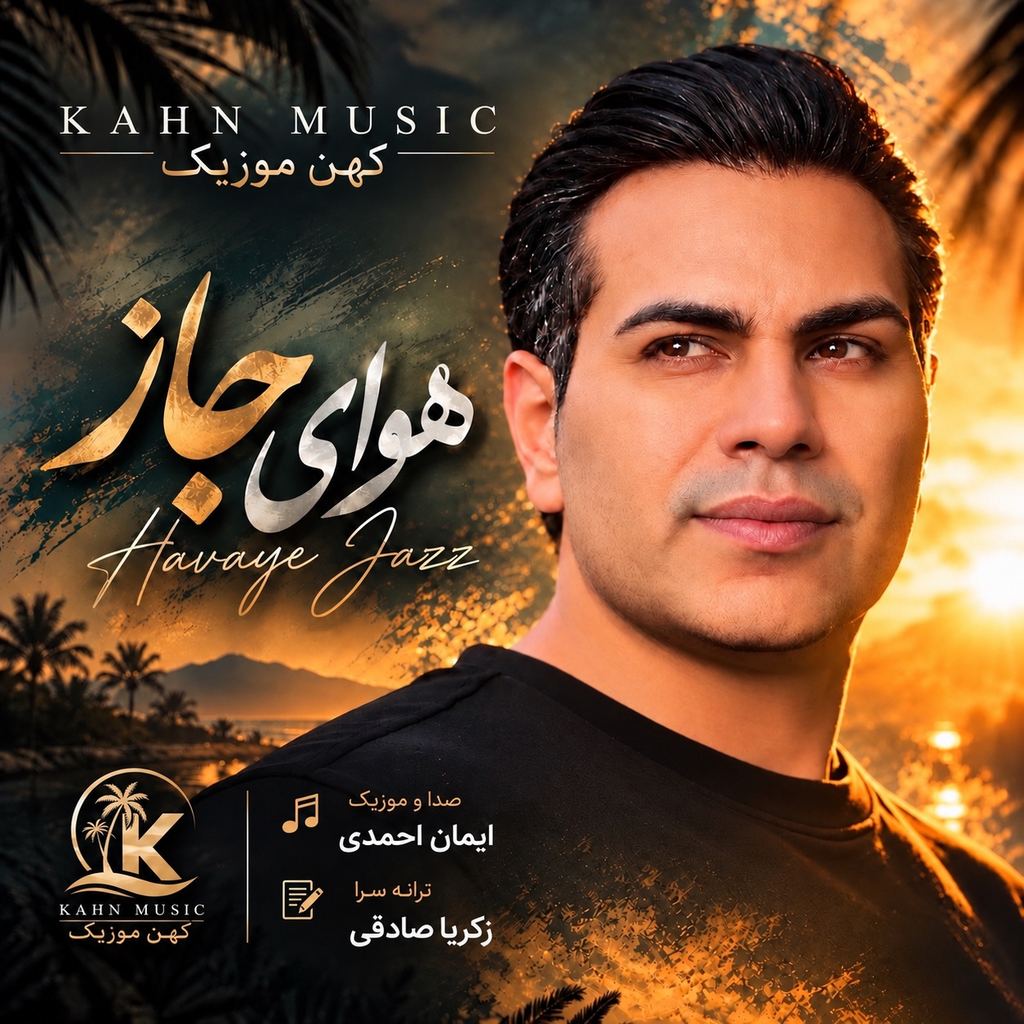 هواي جاز
